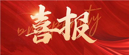 再獲省級(jí)稱號(hào)！進(jìn)芯電子獲評(píng)2022省級(jí)企業(yè)技術(shù)中心！